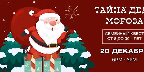 \u0422\u0430\u0439\u043d\u0430 \u0414\u0435\u0434\u0430 \u041c\u043e\u0440\u043e\u0437\u0430