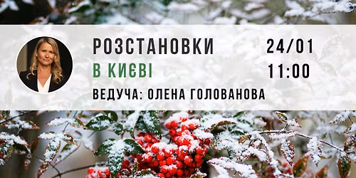 \u0420\u043e\u0437\u0441\u0442\u0430\u043d\u043e\u0432\u043a\u0438 \u0432 \u041a\u0438\u0454\u0432\u0456 \u0437 \u041e\u043b\u0435\u043d\u043e\u044e \u0413\u043e\u043b\u043e\u0432\u0430\u043d\u043e\u0432\u043e\u044e