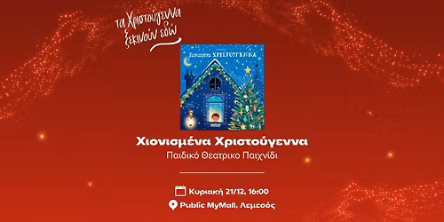 "\u03a7\u0399\u039f\u039d\u0399\u03a3\u039c\u0395\u039d\u0391 \u03a7\u03a1\u0399\u03a3\u03a4\u039f\u03a5\u0393\u0395\u039d\u039d\u0391" @ PUBLIC MYMALL, \u039b\u0395\u039c\u0395\u03a3\u039f\u03a3