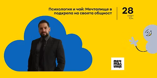 \u041f\u0441\u0438\u0445\u043e\u043b\u043e\u0433\u0438\u044f \u0438 \u0447\u0430\u0439: \u041c\u0435\u0447\u0442\u0430\u043b\u0438\u0449\u0435 \u0432 \u043f\u043e\u0434\u043a\u0440\u0435\u043f\u0430 \u043d\u0430 \u0441\u0432\u043e\u044f\u0442\u0430 \u043e\u0431\u0449\u043d\u043e\u0441\u0442! \u2615\ud83c\udf31