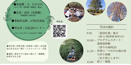 【NEW】樹木の香りで心躍る♪森林浴体験イベント in 松本市アルプス公園