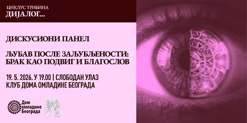 \u0414\u0438\u0441\u043a\u0443\u0441\u0438\u043e\u043d\u0438 \u043f\u0430\u043d\u0435\u043b "\u0409\u0443\u0431\u0430\u0432 \u043f\u043e\u0441\u043b\u0435 \u0437\u0430\u0459\u0443\u0431\u0459\u0435\u043d\u043e\u0441\u0442\u0438: \u0431\u0440\u0430\u043a \u043a\u0430\u043e \u043f\u043e\u0434\u0432\u0438\u0433 \u0438 \u0431\u043b\u0430\u0433\u043e\u0441\u043b\u043e\u0432"