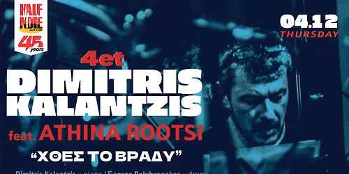 DIMITRIS KALANTZIS 4et Feat. ATHINA ROOTSI