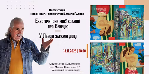 \u041f\u0440\u0435\u0437\u0435\u043d\u0442\u0430\u0446\u0456\u044f \u043d\u043e\u0432\u043e\u0457 \u043a\u043d\u0438\u0433\u0438-\u043f\u0435\u0440\u0435\u043a\u0440\u0443\u0442\u043a\u0438 \u0412\u0430\u0441\u0438\u043b\u044f \u0490\u0430\u0431\u043e\u0440\u0430