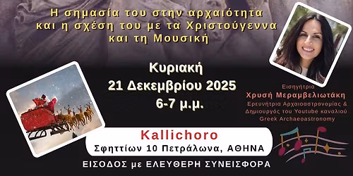 \u03a4\u03bf \u03a7\u03b5\u03b9\u03bc\u03b5\u03c1\u03b9\u03bd\u03cc \u0397\u03bb\u03b9\u03bf\u03c3\u03c4\u03ac\u03c3\u03b9\u03bf \u03c3\u03c4\u03b7\u03bd \u03b1\u03c1\u03c7\u03b1\u03b9\u03cc\u03c4\u03b7\u03c4\u03b1 \u03ba\u03b1\u03b9 \u03b7 \u03c3\u03c7\u03ad\u03c3\u03b7 \u03bc\u03b5 \u03c4\u03b1 \u03a7\u03c1\u03b9\u03c3\u03c4\u03bf\u03cd\u03b3\u03b5\u03bd\u03bd\u03b1 \u03ba\u03b1\u03b9 \u03c4\u03b7 \u039c\u03bf\u03c5\u03c3\u03b9\u03ba\u03ae