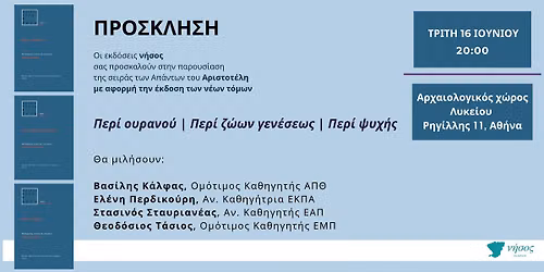 \u03a0\u03b1\u03c1\u03bf\u03c5\u03c3\u03af\u03b1\u03c3\u03b7 \u0391\u03c0\u03ac\u03bd\u03c4\u03c9\u03bd \u0391\u03c1\u03b9\u03c3\u03c4\u03bf\u03c4\u03ad\u03bb\u03b7