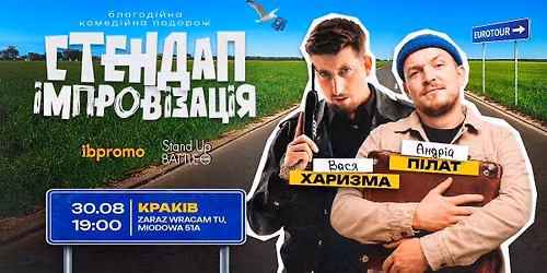 Василь Харизма та Андрій Пілат в Кракові!