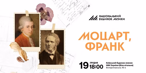 \u041c\u043e\u0446\u0430\u0440\u0442, \u0424\u0440\u0430\u043d\u043a | \u041a\u0430\u043c\u0435\u0440\u043d\u0438\u0439 \u0430\u043d\u0441\u0430\u043c\u0431\u043b\u044c \u00ab\u041a\u0438\u0457\u0432\u00bb