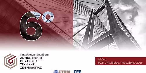 6\u03bf \u03a0\u03b1\u03bd\u03b5\u03bb\u03bb\u03ae\u03bd\u03b9\u03bf \u03a3\u03c5\u03bd\u03ad\u03b4\u03c1\u03b9\u03bf \u0391\u03bd\u03c4\u03b9\u03c3\u03b5\u03b9\u03c3\u03bc\u03b9\u03ba\u03ae\u03c2 \u039c\u03b7\u03c7\u03b1\u03bd\u03b9\u03ba\u03ae\u03c2 \u03ba\u03b1\u03b9 \u03a4\u03b5\u03c7\u03bd\u03b9\u03ba\u03ae\u03c2 \u03a3\u03b5\u03b9\u03c3\u03bc\u03bf\u03bb\u03bf\u03b3\u03af\u03b1\u03c2 (6\u03a0\u03a3\u0391\u039c\u03a4\u03a3)