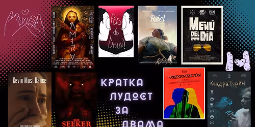 \u041a\u0420\u0410\u0422\u041a\u0410 \u041b\u0423\u0414\u041e\u0421\u0422 \u0417\u0410 \u0414\u0412\u0410\u041c\u0410