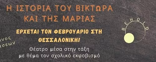 "\u0397 \u03b9\u03c3\u03c4\u03bf\u03c1\u03af\u03b1 \u03c4\u03bf\u03c5 \u0392\u03af\u03ba\u03c4\u03c9\u03c1\u03b1 \u03ba\u03b1\u03b9 \u03c4\u03b7\u03c2 \u039c\u03b1\u03c1\u03af\u03b1\u03c2" \u03c4\u03bf\u03c5 \u03a4\u03ac\u03c3\u03bf\u03c5 \u0391\u03b3\u03b3\u03b5\u03bb\u03cc\u03c0\u03bf\u03c5\u03bb\u03bf\u03c5| \u03a6\u03b5\u03b2\u03c1\u03bf\u03c5\u03ac\u03c1\u03b9\u03bf\u03c2 \u03c3\u03c4\u03b7 \u0398\u03b5\u03c3\u03c3\u03b1\u03bb\u03bf\u03bd\u03af\u03ba\u03b7