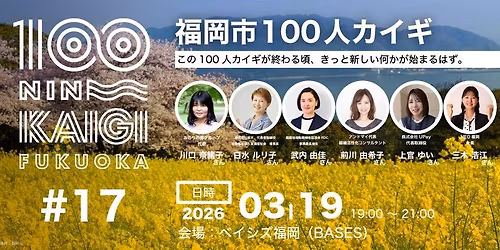 \u798f\u5ca1\u5e02100\u4eba\u30ab\u30a4\u30ae#17