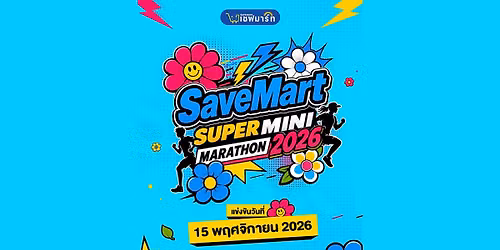 SaveMart Super Mini Marathon ครั้งที่ 13