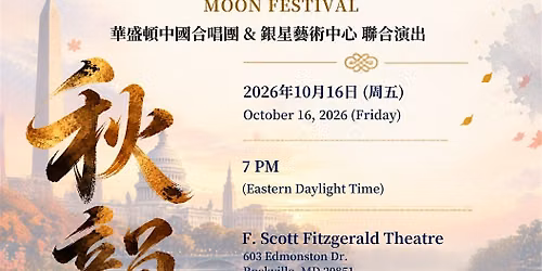 \u3010\u79cb\u97f5\u30112026\u4e2d\u79cb\u6c11\u65cf\u97f3\u4e50\u4f1a Autumn Rhyme - Celebrating the Moon Festival