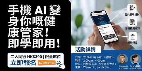 \u624b\u6a5f AI \u8b8a\u8eab\u4f60\u5605\u5065\u5eb7\u7ba1\u5bb6\uff01\u5373\u5b78\u5373\u7528!