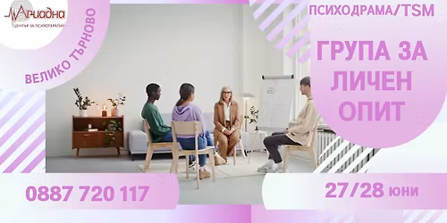 \ud83c\udfad \u0413\u0420\u0423\u041f\u0410 \u0417\u0410 \u041b\u0418\u0427\u0415\u041d \u041e\u041f\u0418\u0422 \u0427\u0420\u0415\u0417 \u041f\u0421\u0418\u0425\u041e\u0414\u0420\u0410\u041c\u0410 \u0418 TSM \ud83d\udccd \u0412\u0415\u041b\u0418\u041a\u041e \u0422\u042a\u0420\u041d\u041e\u0412\u041e