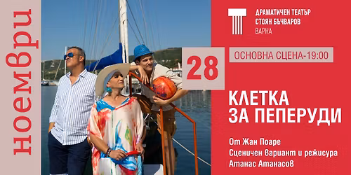 "\u041a\u041b\u0415\u0422\u041a\u0410 \u0417\u0410 \u041f\u0415\u041f\u0415\u0420\u0423\u0414\u0418" - 28.11.25\/ 19:00\/ \u041e\u0441\u043d\u043e\u0432\u043d\u0430 \u0441\u0446\u0435\u043d\u0430