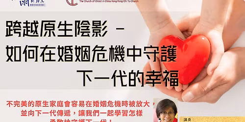 \u8de8\u8d8a\u539f\u751f\u9670\u5f71 \u2212\u5982\u4f55\u5728\u5a5a\u59fb\u5371\u6a5f\u4e2d\u5b88\u8b77\u4e0b\u4e00\u4ee3\u7684\u5e78\u798f - \u514d\u8cbb\u516c\u958b\u8b1b\u5ea7