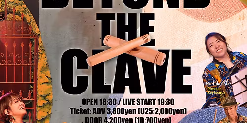 6\/24 AFRO URBANITY "BEYOND THE CLAVE"@\u6674\u308c\u305f\u3089\u7a7a\u306b\u8c46\u307e\u3044\u3066