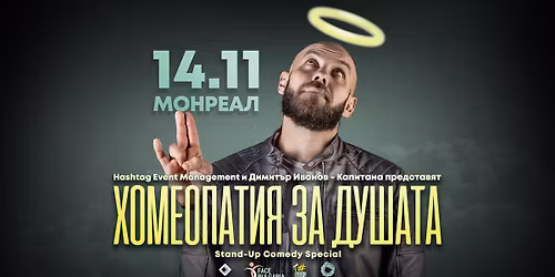 Montreal | \u0414\u0438\u043c\u0438\u0442\u044a\u0440 \u0418\u0432\u0430\u043d\u043e\u0432 - \u041a\u0430\u043f\u0438\u0442\u0430\u043d\u0430 | 14 \u043d\u043e\u0435\u043c\u0432\u0440\u0438 2025 \u043e\u0442 19.30 \u0447.