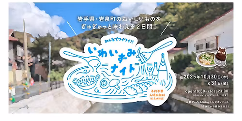 \u3044\u308f\u3044\u305a\u307f\u30ca\u30a4\u30c82025