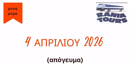 \u039c\u0399\u03a3\u0397 \u039c\u0395\u03a1\u0391 (\u03b1\u03c0\u03cc\u03b3\u03b5\u03c5\u03bc\u03b1) \u0395\u039e\u039f\u0394\u039f\u03a3 \u039c\u0395\u03a3\u039f\u039b\u039f\u0393\u0393\u0399\u039f\u03a5