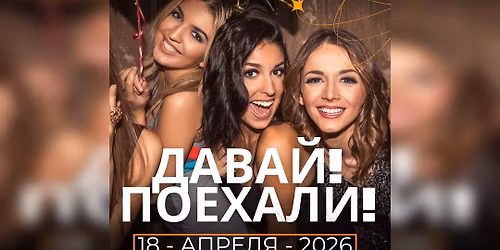 18|04 "\u0414\u0430\u0432\u0430\u0439! \u041f\u043e\u0435\u0445\u0430\u043b\u0438!" - DEN KARABLJOFF & DJ ATM @ Ravintola Semafori Club @ Tampere Finland 