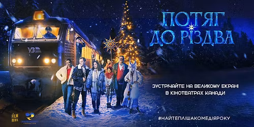 Film "The Christmas Express" | \u0424\u0456\u043b\u044c\u043c "\u041f\u043e\u0442\u044f\u0433 \u0434\u043e \u0420\u0456\u0437\u0434\u0432\u0430" |OTTAWA