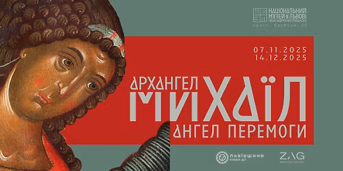 \u0412\u0456\u0434\u043a\u0440\u0438\u0442\u0442\u044f \u0432\u0438\u0441\u0442\u0430\u0432\u043a\u0438 \u00ab\u0410\u0440\u0445\u0430\u043d\u0433\u0435\u043b \u041c\u0438\u0445\u0430\u0457\u043b \u2013 \u0410\u043d\u0433\u0435\u043b \u041f\u0435\u0440\u0435\u043c\u043e\u0433\u0438\u00bb