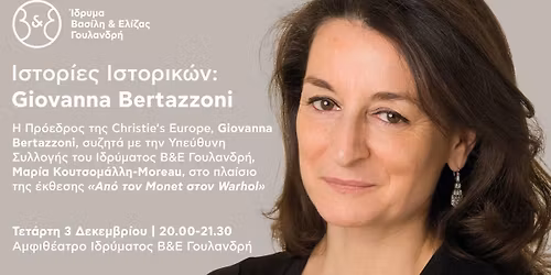 \u0399\u03c3\u03c4\u03bf\u03c1\u03af\u03b5\u03c2 \u0399\u03c3\u03c4\u03bf\u03c1\u03b9\u03ba\u03ce\u03bd: Giovanna Bertazzoni | \u039c\u03b9\u03b1 \u03c3\u03c5\u03b6\u03ae\u03c4\u03b7\u03c3\u03b7 \u03c3\u03c4\u03bf \u0391\u03bc\u03c6\u03b9\u03b8\u03ad\u03b1\u03c4\u03c1\u03bf \u03c4\u03bf\u03c5 \u0399\u03b4\u03c1\u03cd\u03bc\u03b1\u03c4\u03bf\u03c2 \u0392&\u0395 \u0393\u03bf\u03c5\u03bb\u03b1\u03bd\u03b4\u03c1\u03ae