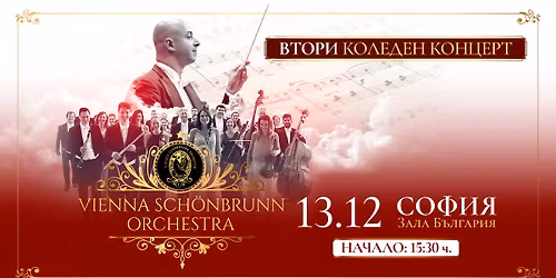 2-\u0440\u0438 \u041a\u043e\u043b\u0435\u0434\u0435\u043d \u043a\u043e\u043d\u0446\u0435\u0440\u0442 \u0441 \u0412\u0418\u0415\u041d\u0410 \u0428\u042c\u041e\u041d\u0411\u0420\u0423\u041d \u041e\u0420\u041a\u0415\u0421\u0422\u0420\u0410 \u0432 \u0421\u043e\u0444\u0438\u044f \/13.12.2025, 15:30 \u0447.