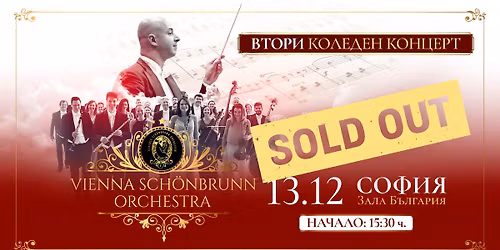 ! \u0420\u0410\u0417\u041f\u0420\u041e\u0414\u0410\u0414\u0415\u041d\u041e ! 2-\u0440\u0438 \u041a\u043e\u043b\u0435\u0434\u0435\u043d \u043a\u043e\u043d\u0446\u0435\u0440\u0442 \u0441 \u0412\u0418\u0415\u041d\u0410 \u0428\u042c\u041e\u041d\u0411\u0420\u0423\u041d \u041e\u0420\u041a\u0415\u0421\u0422\u0420\u0410 \u0432 \u0421\u043e\u0444\u0438\u044f \/13.12.2025, 15:30 \u0447.