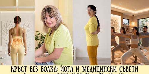 \u041a\u0420\u042a\u0421\u0422 \u0411\u0415\u0417 \u0411\u041e\u041b\u041a\u0410: \u0419\u041e\u0413\u0410 \u0418 \u041c\u0415\u0414\u0418\u0426\u0418\u041d\u0421\u041a\u0418 \u0421\u042a\u0412\u0415\u0422\u0418