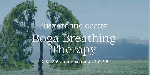 \u0414\u0438\u0445\u0430\u0442\u0435\u043b\u043d\u0430 \u0441\u0435\u0441\u0438\u044f - Boga Breathing Therapy - 25-26.11
