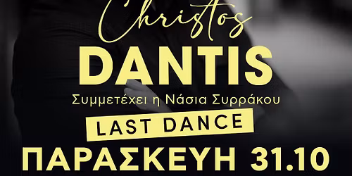 LAST DANCE \u03bc\u03b5 \u03c4\u03bf\u03bd \u03a7\u03a1\u0397\u03a3\u03a4\u039f \u0394\u0391\u039d\u03a4\u0397