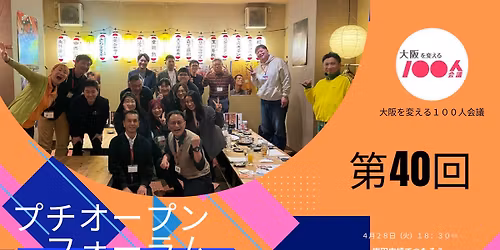 \u7b2c40\u56de\u30d7\u30c1\u30aa\u30fc\u30d7\u30f3\u30d5\u30a9\u30fc\u30e9\u30e0