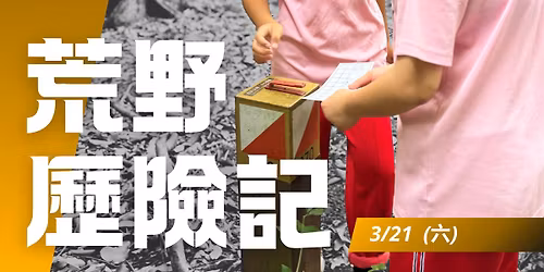 \u8352\u91ce\u6b77\u96aa\u8a18