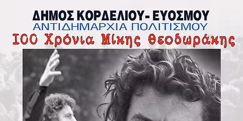 \u0391\u03c6\u03b9\u03b5\u03c1\u03c9\u03bc\u03b1 100 \u03c7\u03c1\u03bf\u03bd\u03b9\u03b1 \u039c\u03b9\u03ba\u03b7\u03c2 \u0398\u03b5\u03bf\u03b4\u03c9\u03c1\u03b1\u03ba\u03b7\u03c2 \u03b1\u03c0\u03bf \u0398\u03b5\u03c3\u03c3\u03b1\u03bb\u03bf\u03bd\u03b9\u03ba\u03b5\u03b9\u03c2 \u0395\u03c1\u03bc\u03b7\u03bd\u03b5\u03c5\u03c4\u03b5\u03c2