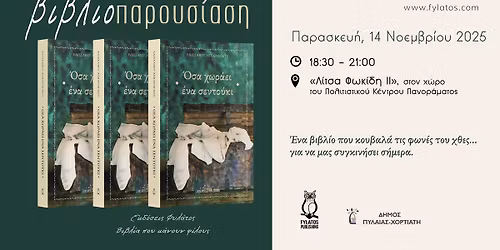 \u038c\u03c3\u03b1 \u03c7\u03c9\u03c1\u03ac\u03b5\u03b9 \u03ad\u03bd\u03b1 \u03c3\u03b5\u03bd\u03c4\u03bf\u03cd\u03ba\u03b9 \u2013 \u03a0\u03b1\u03c1\u03bf\u03c5\u03c3\u03af\u03b1\u03c3\u03b7 \u03b2\u03b9\u03b2\u03bb\u03af\u03bf\u03c5 \u03c4\u03b7\u03c2 \u0395\u03bb\u03b9\u03c3\u03c3\u03ac\u03b2\u03b5\u03c4 \u0391\u03c3\u03ba\u03ac\u03c1\u03bf\u03b3\u03bb\u03bf\u03c5 \u03c3\u03c4\u03bf \u03a0\u03b1\u03bd\u03cc\u03c1\u03b1\u03bc\u03b1