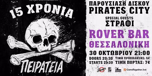 PIRATES CITY Live @Rover || THU 30\/10 || Special Guests: \u03a3\u03a4\u03a1\u0391\u03a6\u0399
