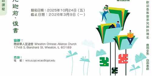 \u751f\u547d\u4e4b\u9053\u67e5\u7d93-\u5be6\u9ad4\u8ab2\u7a0b(\u829d\u52a0\u54e5 Wheaton)\u5e16\u6492\u7f85\u5c3c\u8fe6\u524d\u3001\u5f8c\u66f8