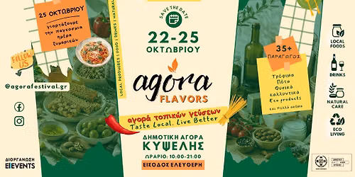 AGORA FESTIVAL | FLAVORS EDITION