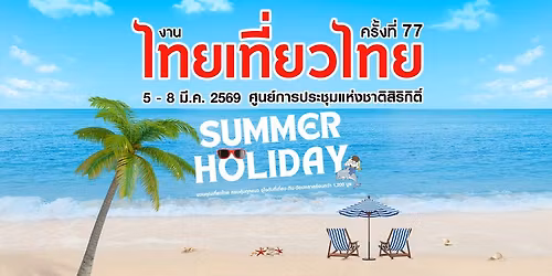 \u0e07\u0e32\u0e19\u0e44\u0e17\u0e22\u0e40\u0e17\u0e35\u0e48\u0e22\u0e27\u0e44\u0e17\u0e22 \u0e04\u0e23\u0e31\u0e49\u0e07\u0e17\u0e35\u0e48 77