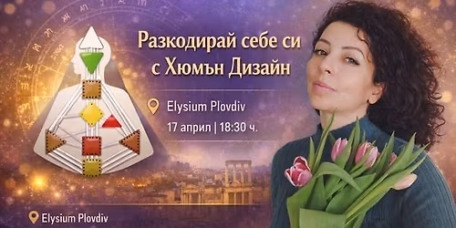 \u0420\u0430\u0437\u043a\u043e\u0434\u0438\u0440\u0430\u0439 \u0441\u0435\u0431\u0435 \u0441\u0438 \u0441 \u0425\u044e\u043c\u0430\u043d \u0414\u0438\u0437\u0430\u0439\u043d