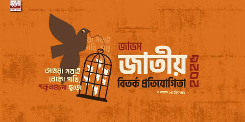 JUDS National Debate Tournament 2025