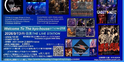 Welcome To The kyo-house(≧▽≦)Vol.218(+同時ライブ配信あり)