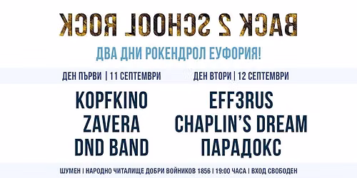 Back 2 School Rock | Shumen 2026 