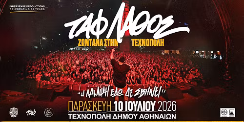 \u03a4\u0391\u03a6 \u039b\u0391\u0398\u039f\u03a3 \u0396\u03c9\u03bd\u03c4\u03b1\u03bd\u03ac \u03c3\u03c4\u03b7\u03bd \u03a4\u03b5\u03c7\u03bd\u03cc\u03c0\u03bf\u03bb\u03b7, \u03c4\u03b7\u03bd \u03a0\u03b1\u03c1\u03b1\u03c3\u03ba\u03b5\u03c5\u03ae 10 \u0399\u03bf\u03c5\u03bb\u03af\u03bf\u03c5