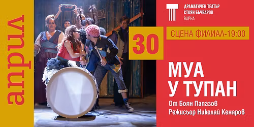 "\u041c\u0423\u0410 \u0423 \u0422\u0423\u041f\u0410\u041d" 30.04.2026 \/19:00\/ \u0421\u0426\u0415\u041d\u0410 \u0424\u0418\u041b\u0418\u0410\u041b