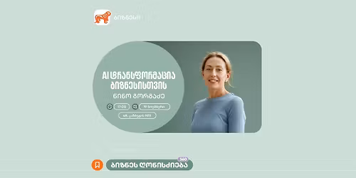 AI \u10e2\u10e0\u10d0\u10dc\u10e1\u10e4\u10dd\u10e0\u10db\u10d0\u10ea\u10d8\u10d0 \u10d1\u10d8\u10d6\u10dc\u10d4\u10e1\u10d8\u10e1\u10d7\u10d5\u10d8\u10e1 - \u10dc\u10d8\u10dc\u10dd \u10d2\u10dd\u10e0\u10d2\u10d0\u10eb\u10d8\u10e1 \u10d5\u10dd\u10e0\u10e5\u10e8\u10dd\u10de\u10d8